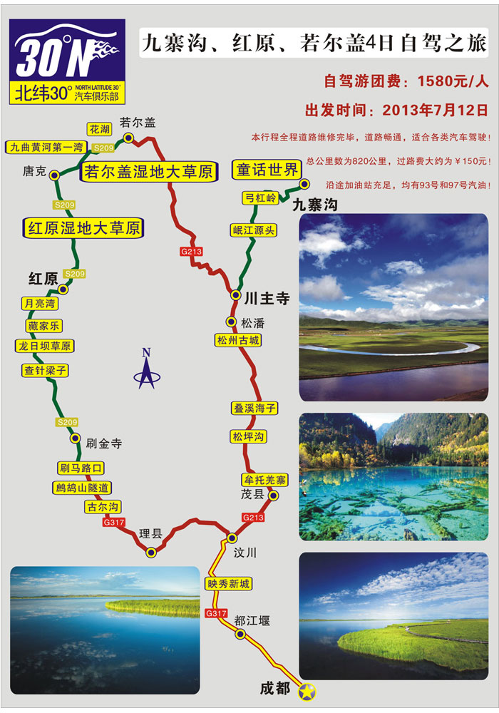 暑期--成都租車到九寨溝、紅原若爾蓋4日自駕