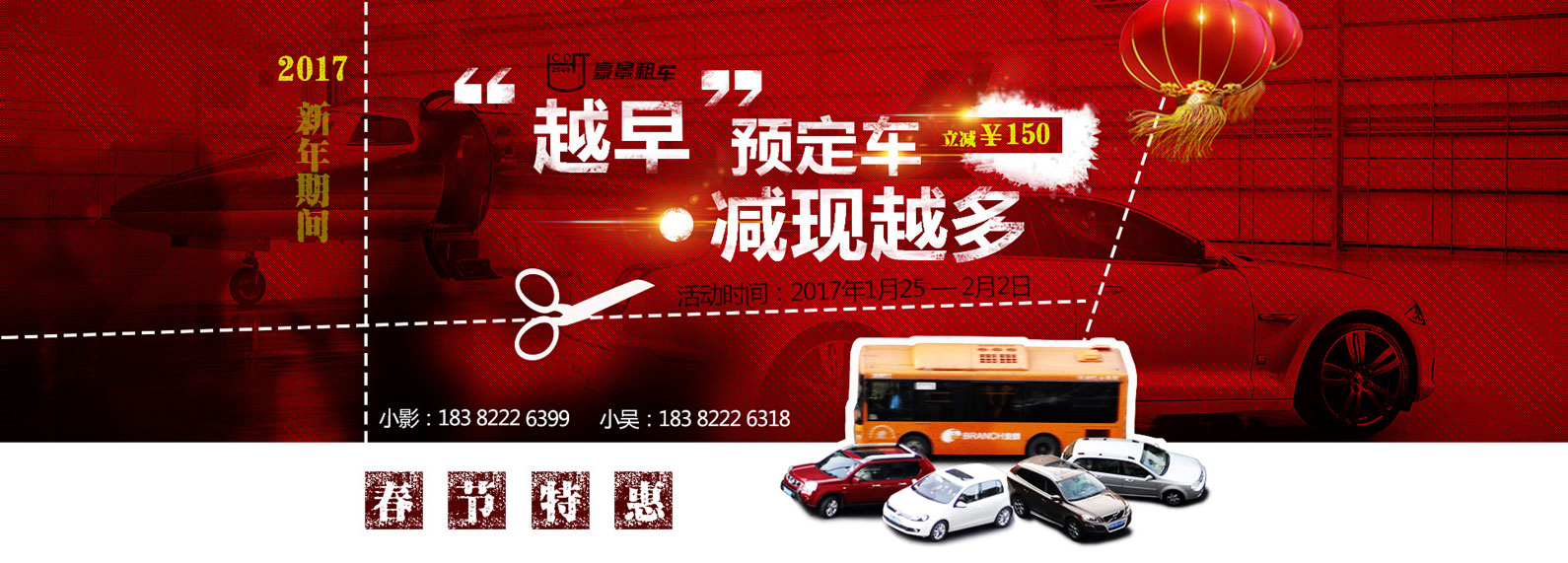 2017春節(jié)租車